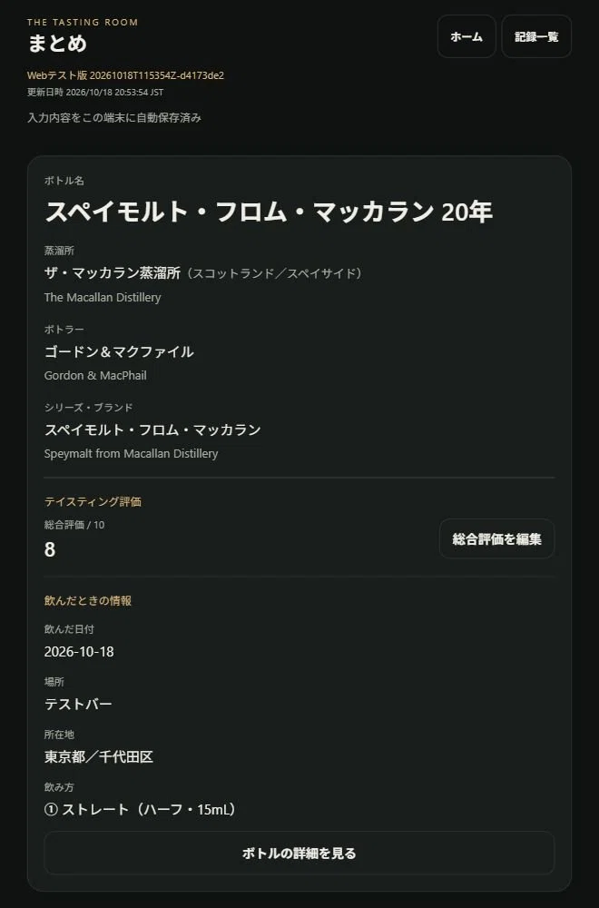 I started making a whiskey logging app [Production Diary ①]｜ざんるい