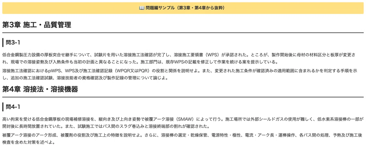 [Welding Management Engineer Special Grade] 30 Descriptive Questions to ...
