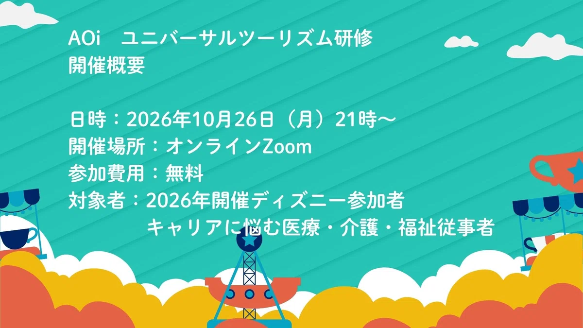[2026] To Everyone Participating in the AOi Disney Event | Notice of ...