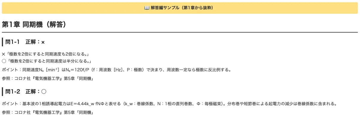 [Chief Electrical Engineer] First-Class Primary Machinery: 150 True ...
