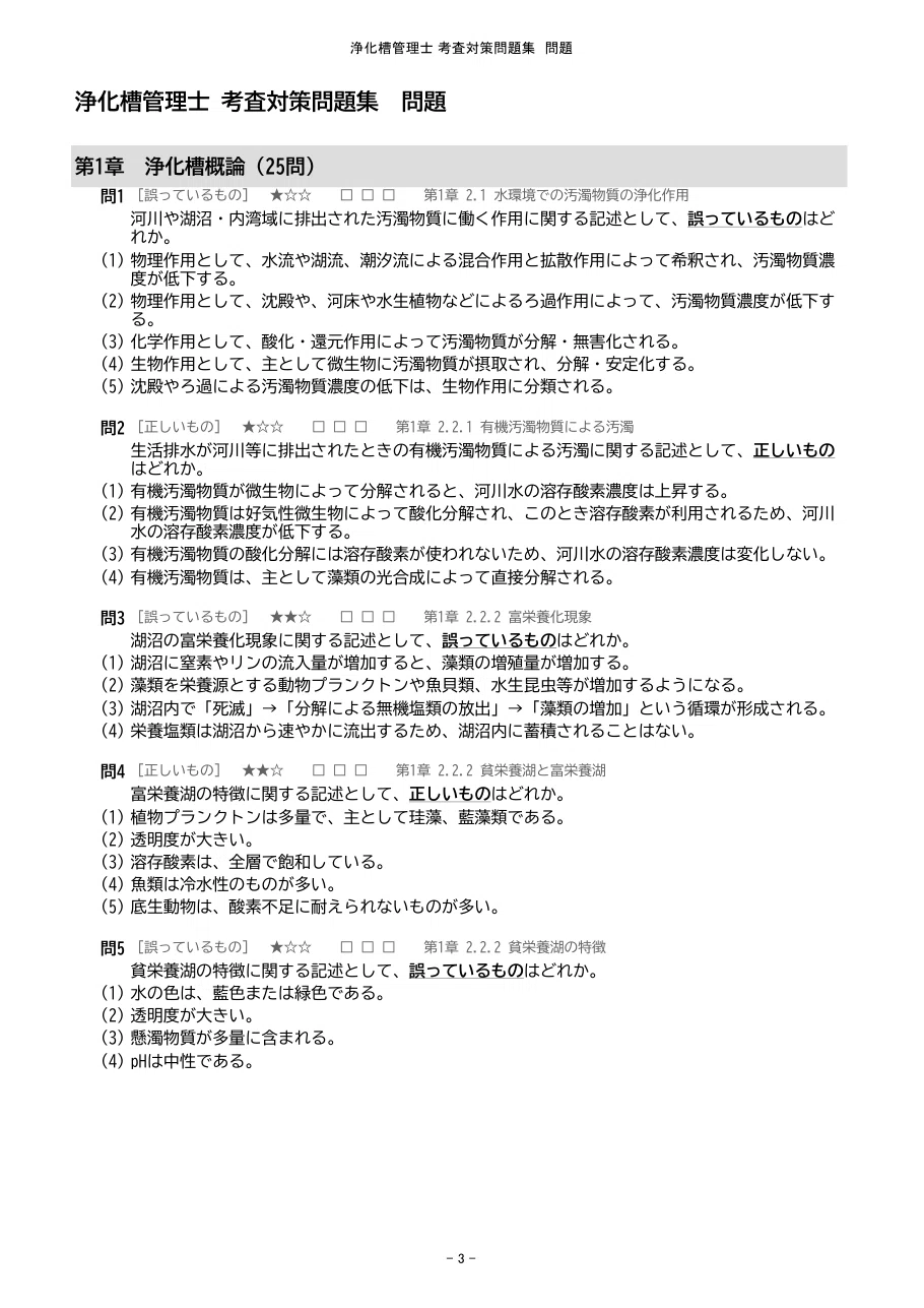 [Johkasou Management Technician] On-Demand Course Exam Preparation ...