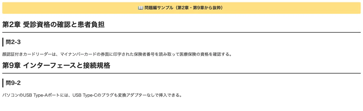 [Medical Computer Skills Certification Grade 3] 300 True/False ...