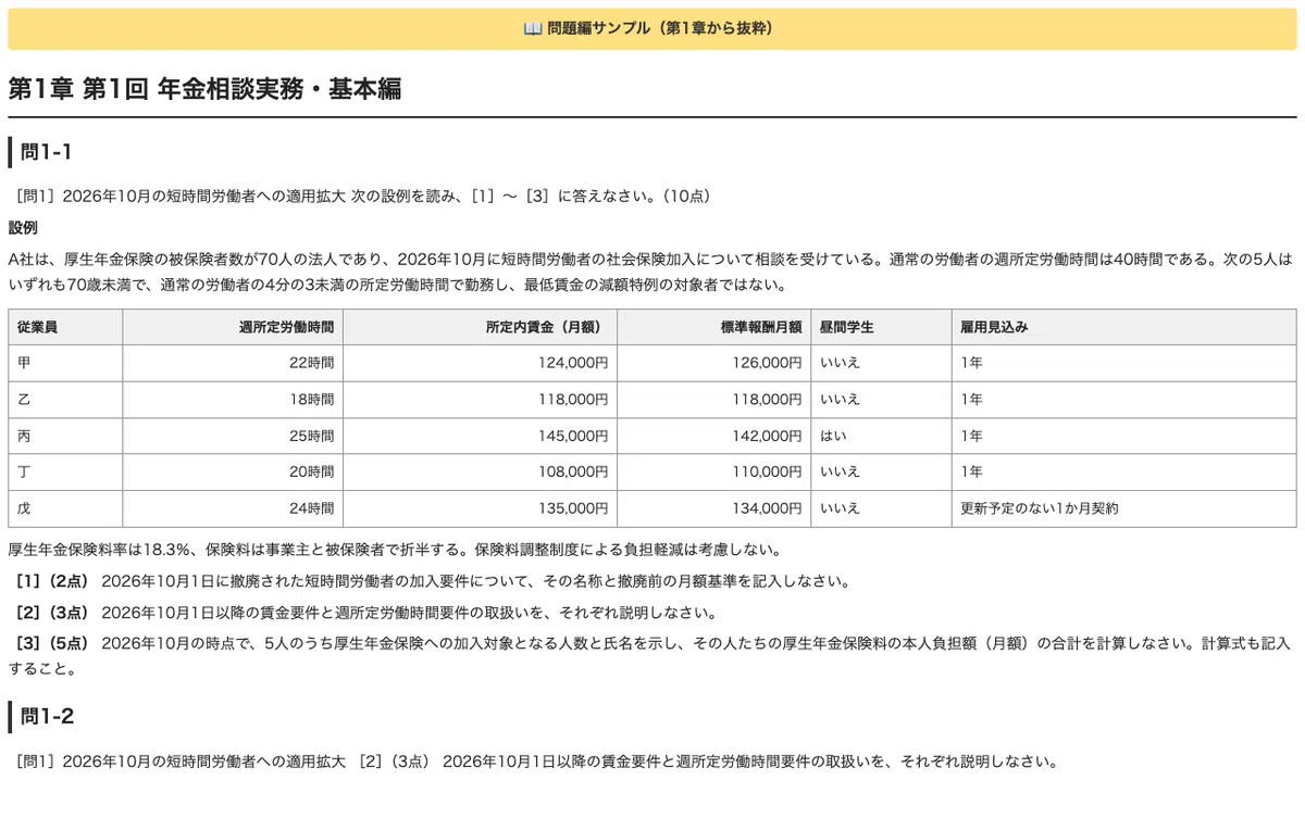 [Pension Advisor Level 2] Descriptive Practical Mock Exams (3 sets of ...