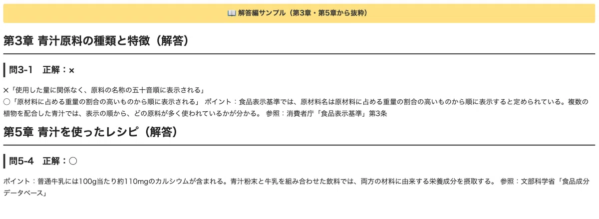 [Aojiru Meister (R)] 300 True/False Questions to Get That 