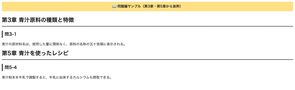 [Aojiru Meister (R)] 300 True/False Questions to Get That 