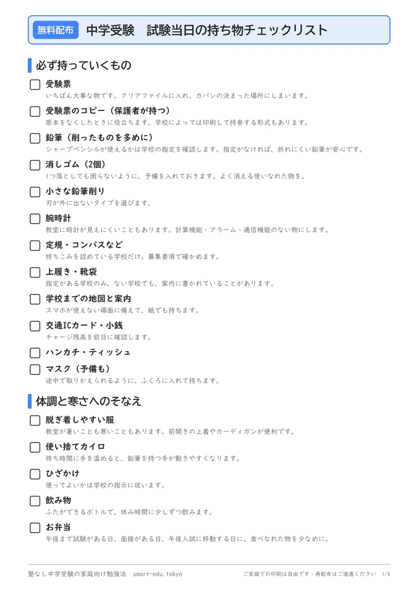[Free PDF] Junior High School Entrance Exam Checklist: Ready to Use the ...