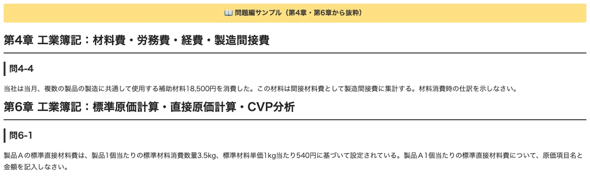 [Nissho Bookkeeping Level 2] 100 Calculation Problems to Gain That ...