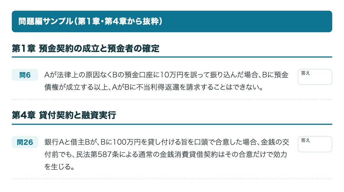 [Banking Business Proficiency Test Level 2 Legal] 100 Trick Questions ...