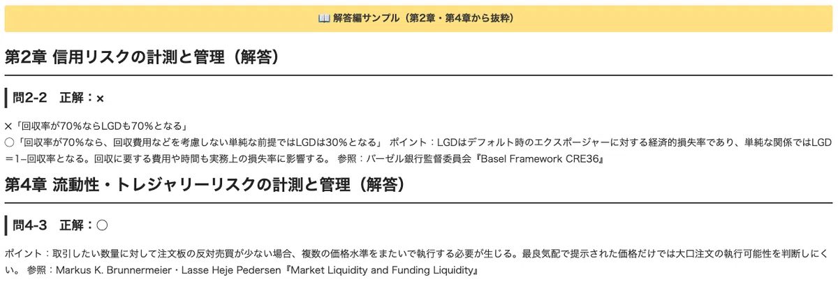 [FRM (Financial Risk Manager) Part II] 300 True/False Questions to Gain ...