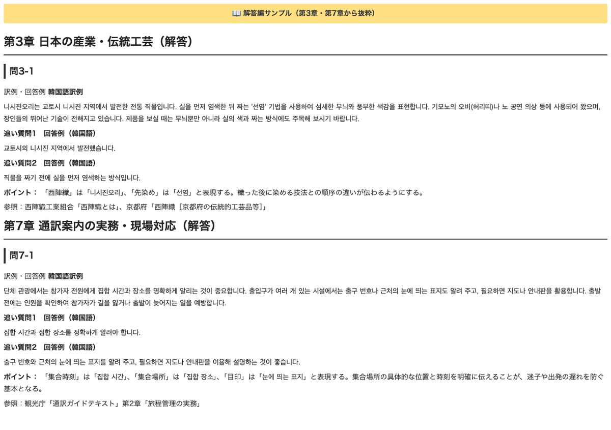 [National Government Licensed Guide Interpreter Korean] 50 Oral Mock ...