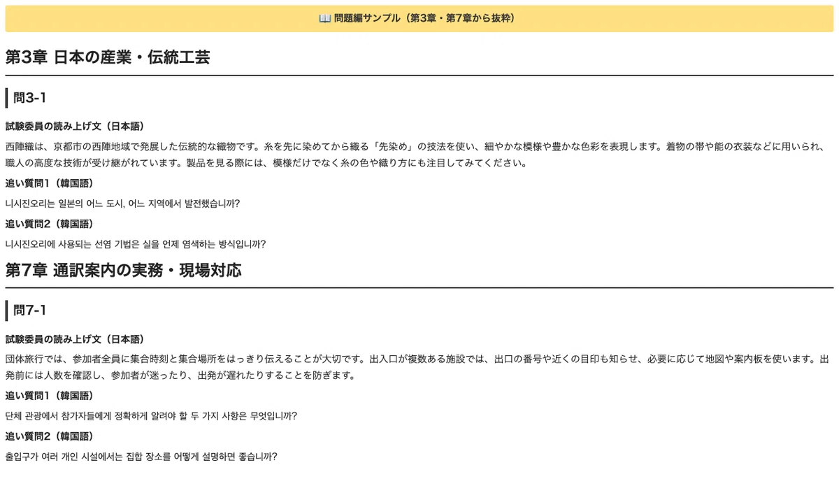 [National Government Licensed Guide Interpreter Korean] 50 Oral Mock ...