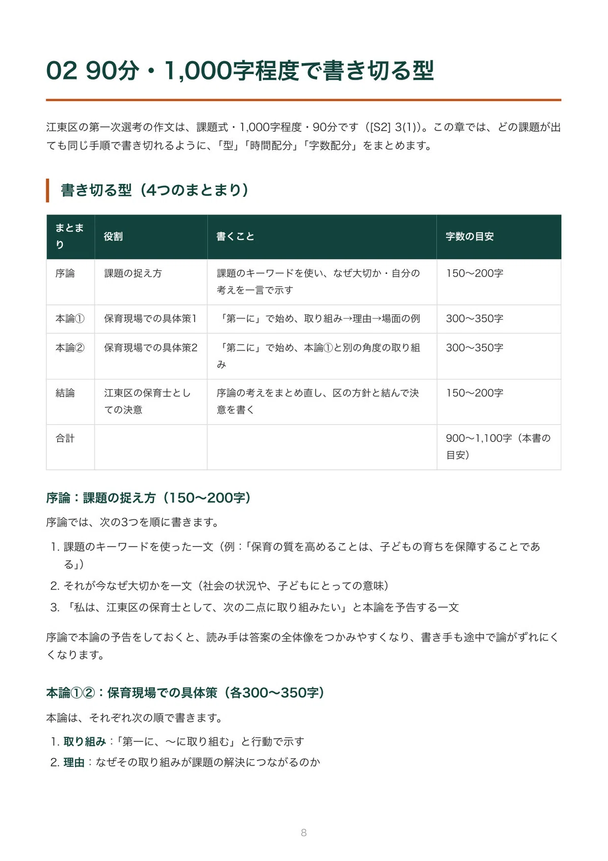 [FY2027 Recruitment] Koto Ward Childcare Worker (Welfare Class II, 2nd ...