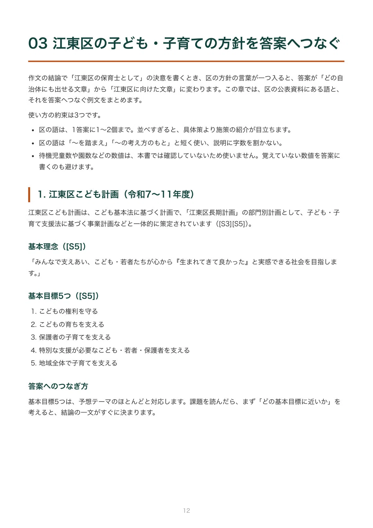 [FY2027 Recruitment] Koto Ward Childcare Worker (Welfare Class II, 2nd ...