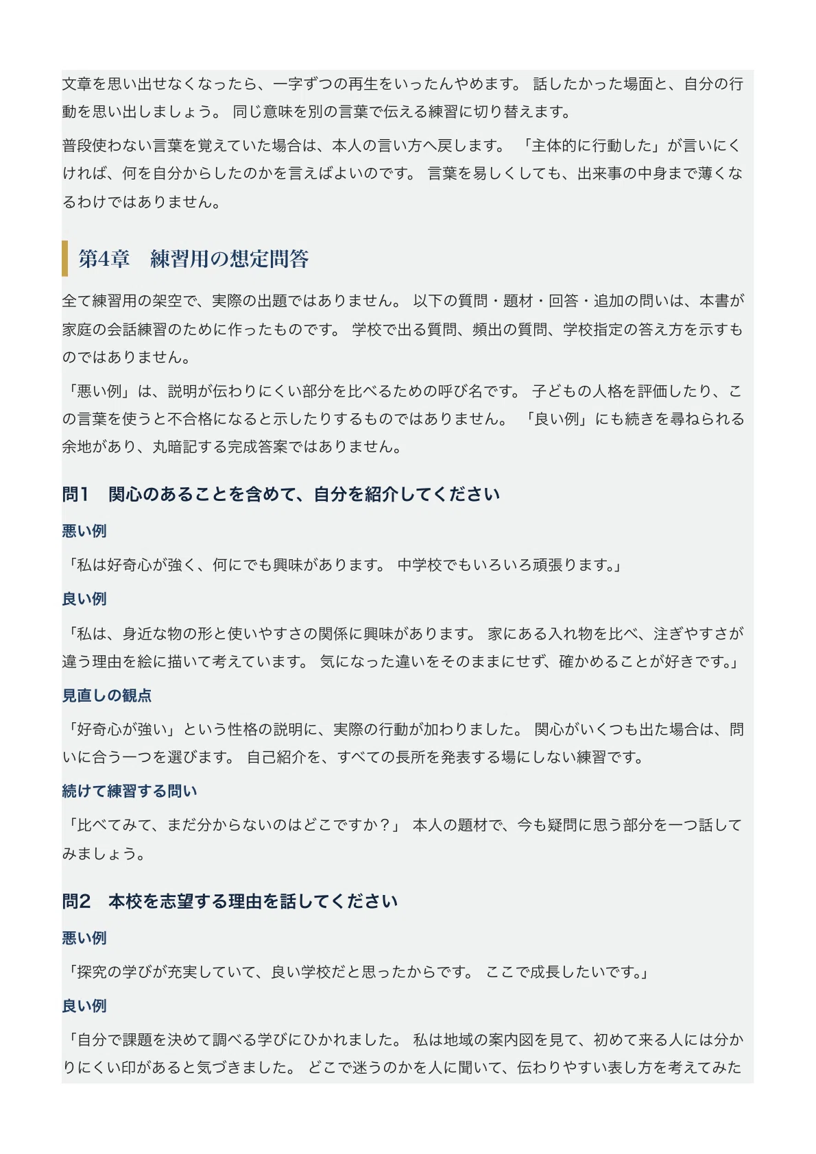 [Suwa Seiryo High School Junior High School] Interview Preparation ...