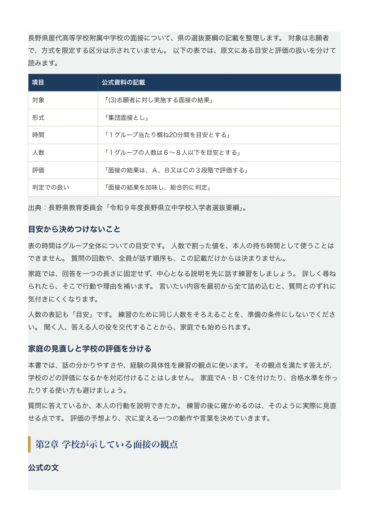 [Nagano Prefectural Yashiro High School Junior High School] Interview ...