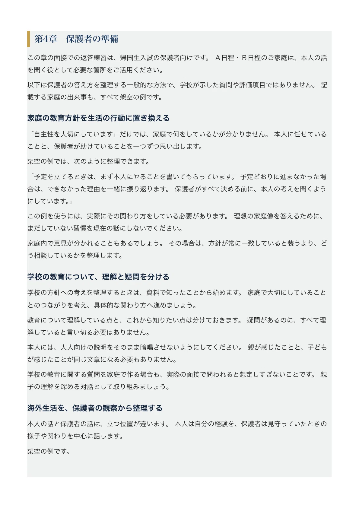 [Toyo Eiwa Jogakuin Junior High School] Interview Preparation Guide ...