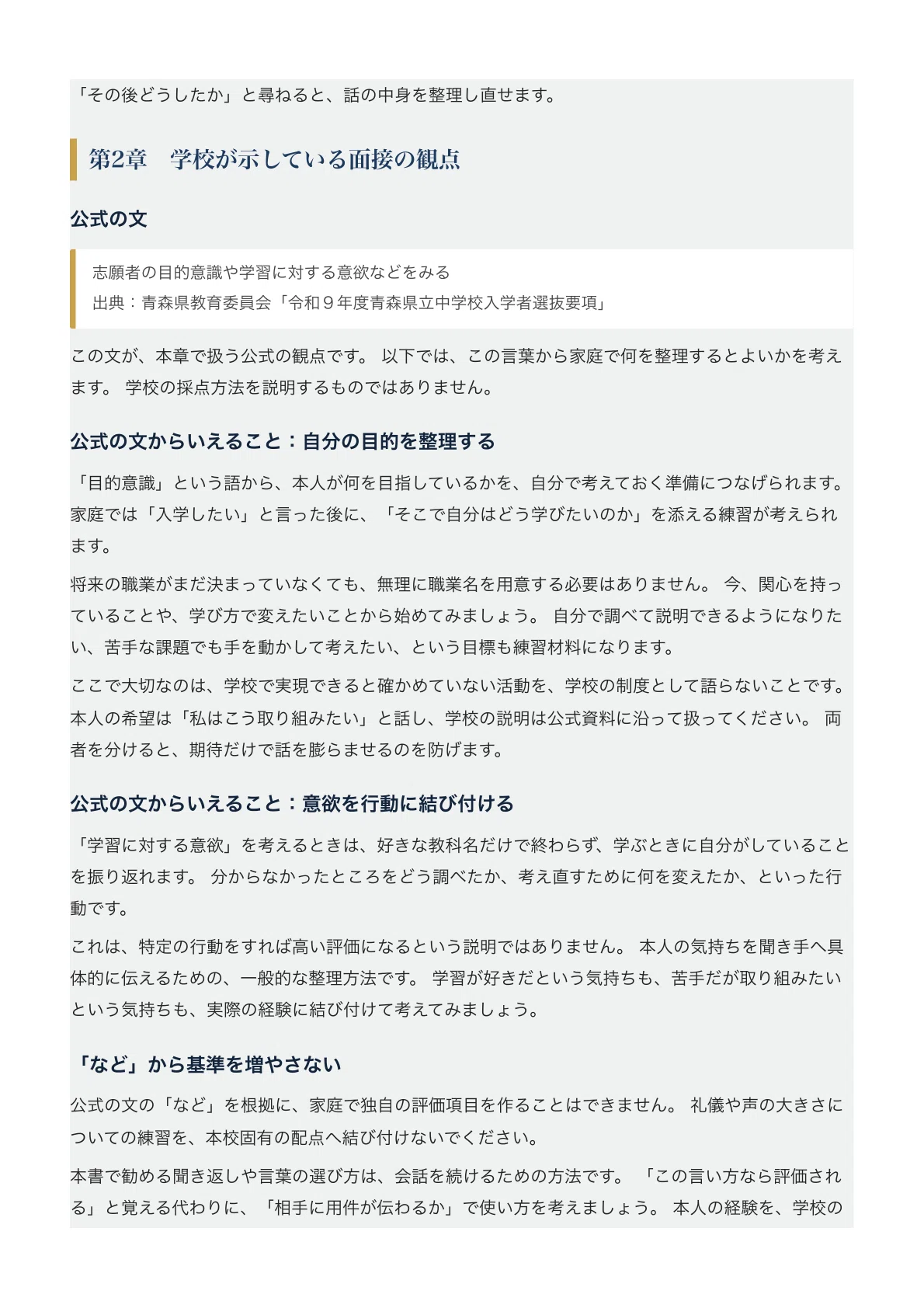 [Aomori Prefectural Sanbongi High School Junior High School] Interview ...
