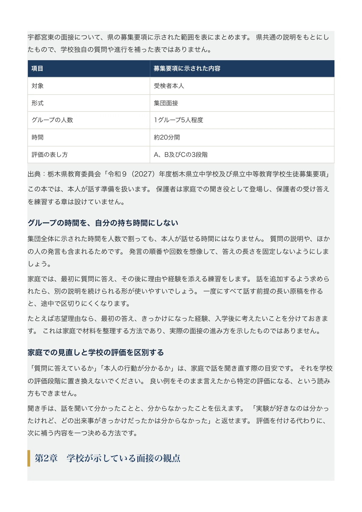 [Tochigi Prefectural Utsunomiya Higashi Secondary School] Interview ...