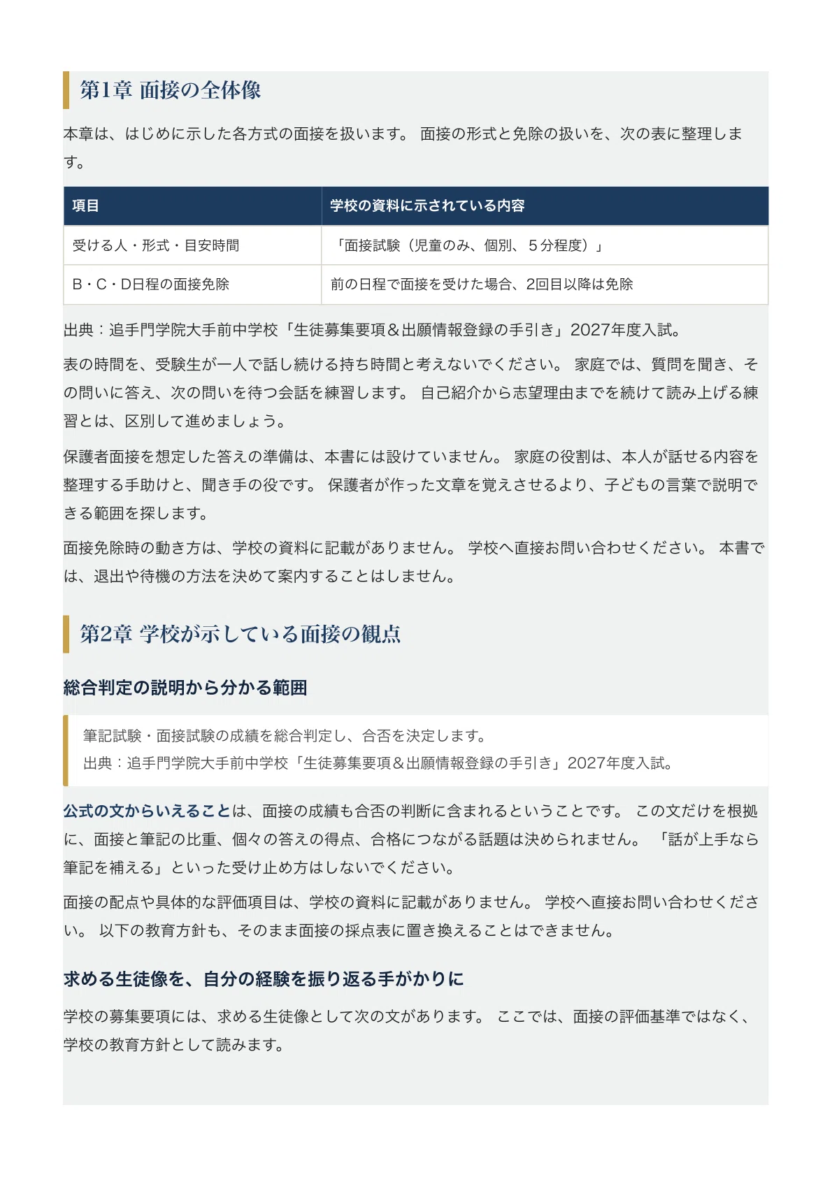 [Otemon Gakuin Otemae Junior High School] Interview Preparation Guide ...