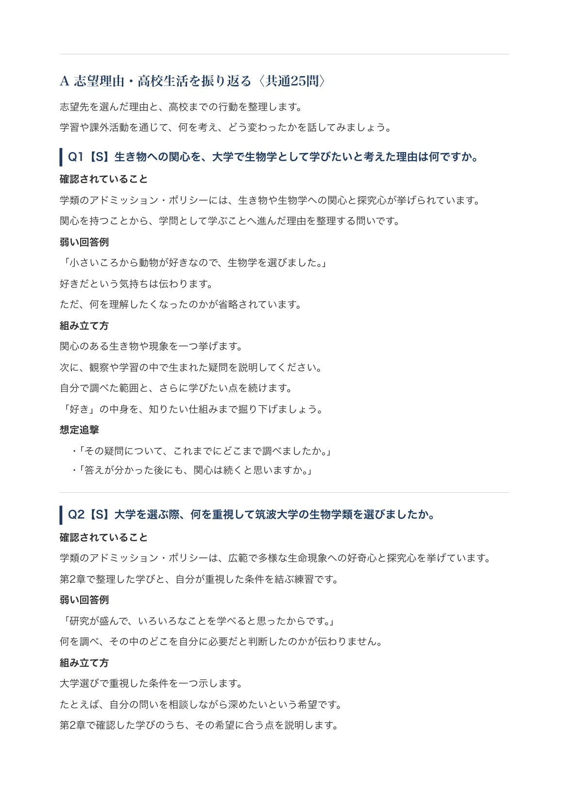 [University of Tsukuba, School of Life and Environmental Sciences ...