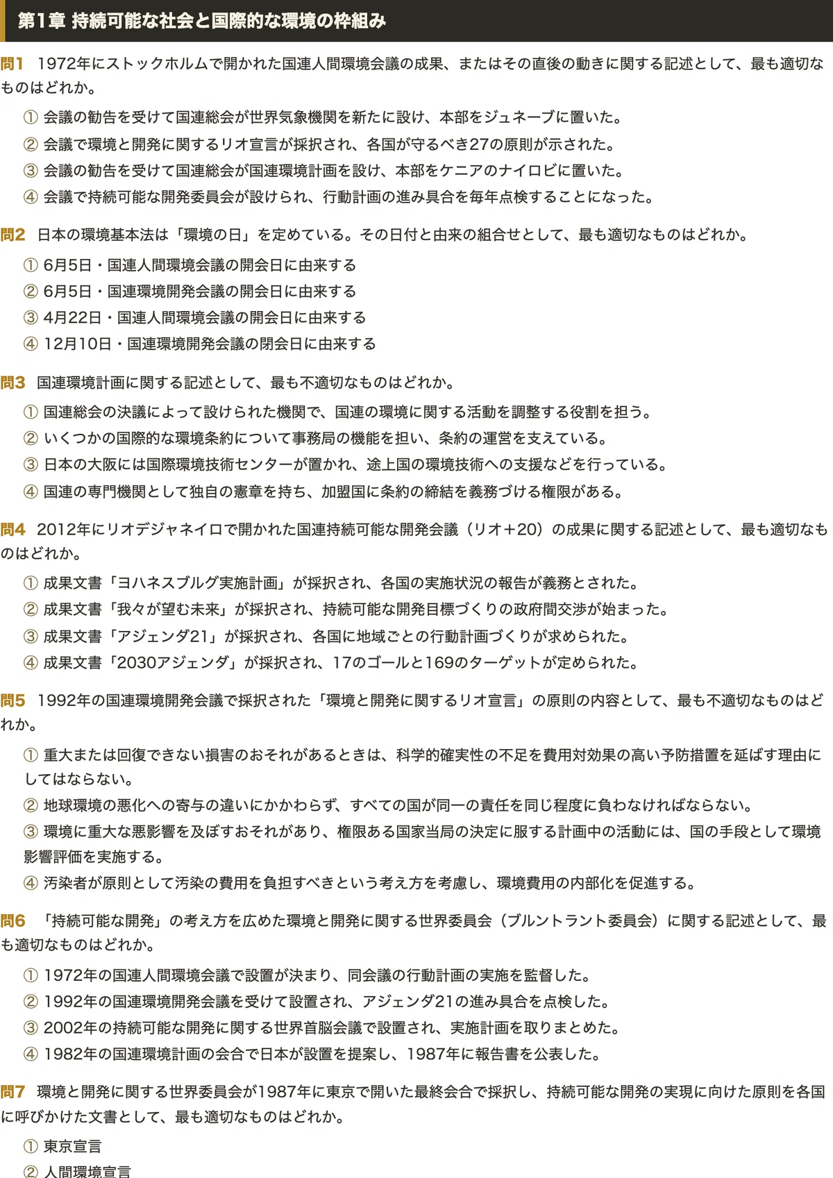 [Eco Test] 500 Four-Choice Questions Focused on Key Points by Field ...
