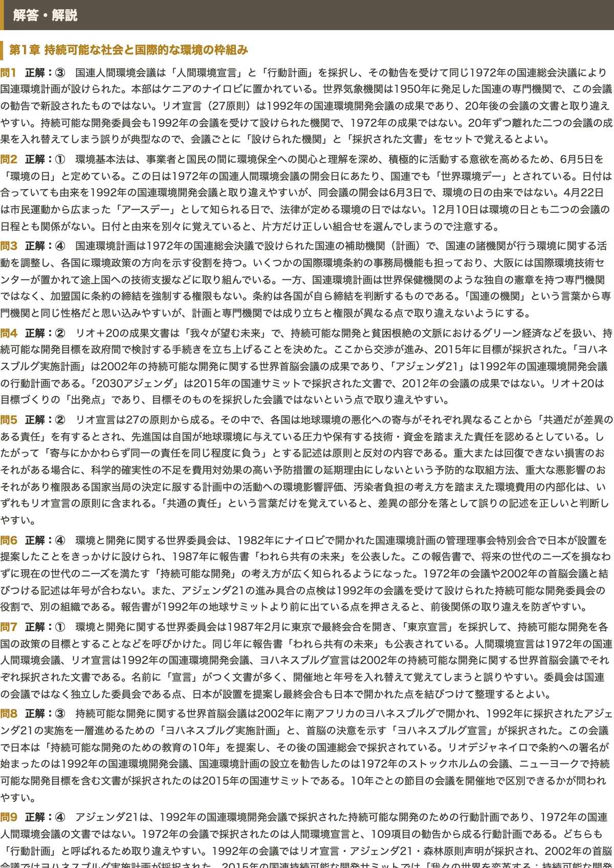 [Eco Test] 500 Four-Choice Questions Focused on Key Points by Field ...