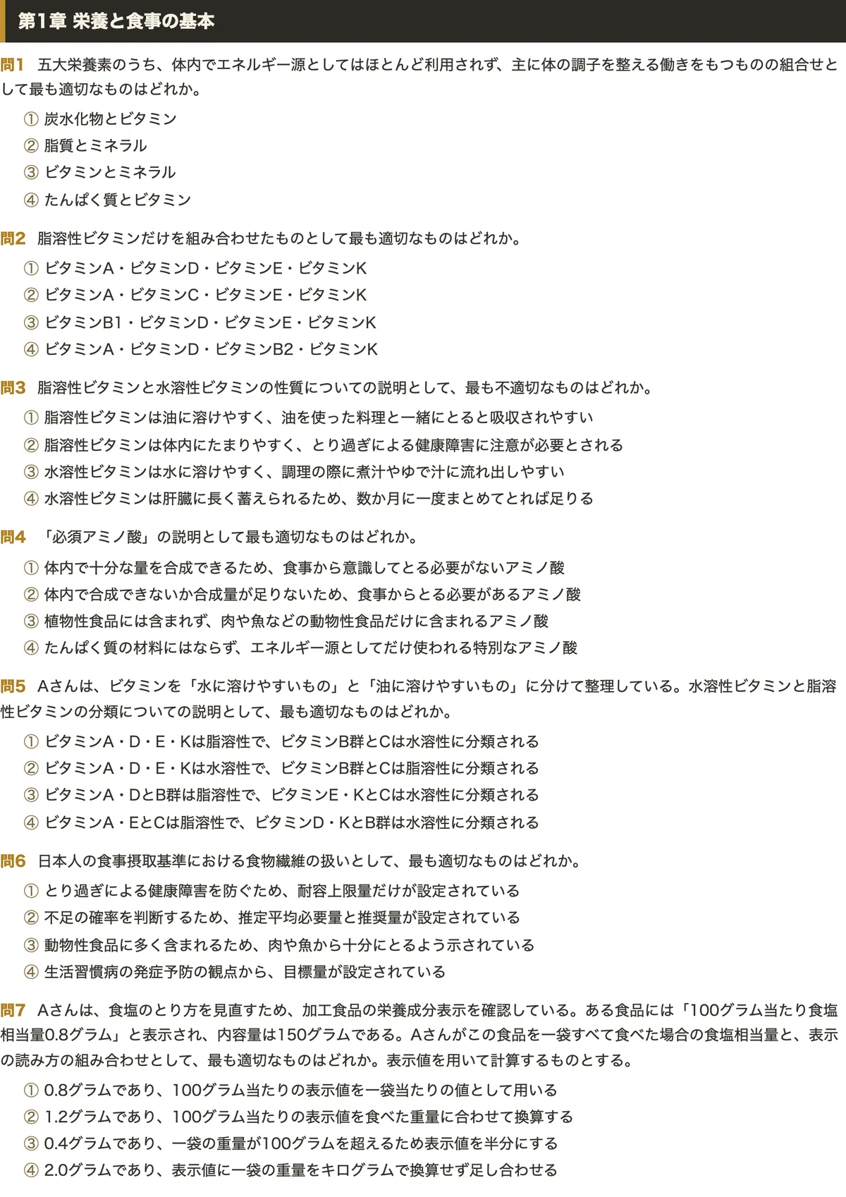 [Health Management Proficiency Test Grade 3] Volume 2: 300 Four-Choice ...