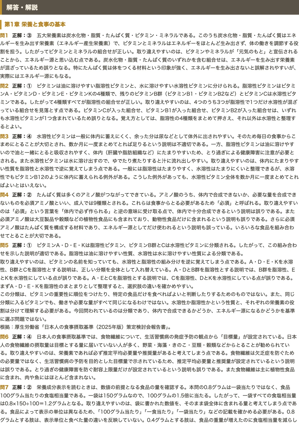 [Health Management Proficiency Test Grade 3] Volume 2: 300 Four-Choice ...