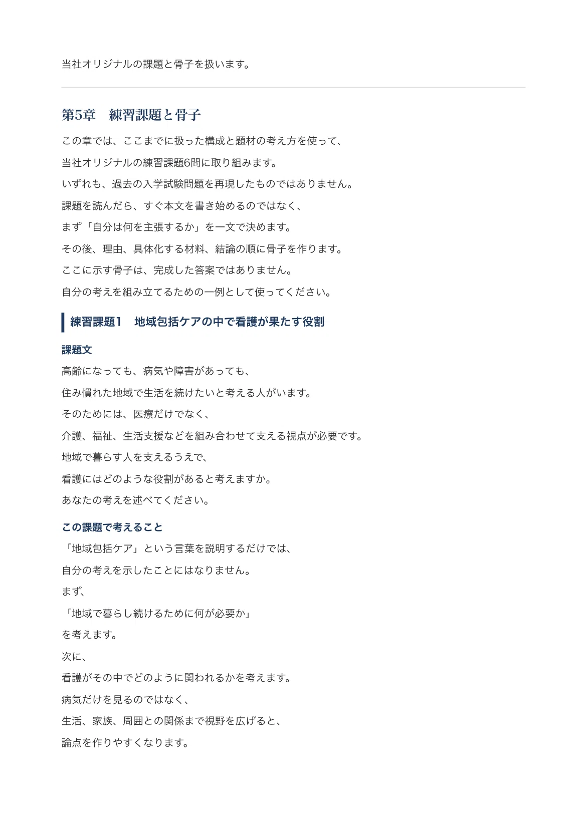 [Hakujikai Nursing College] Essay Preparation Guide [2027 Academic Year ...