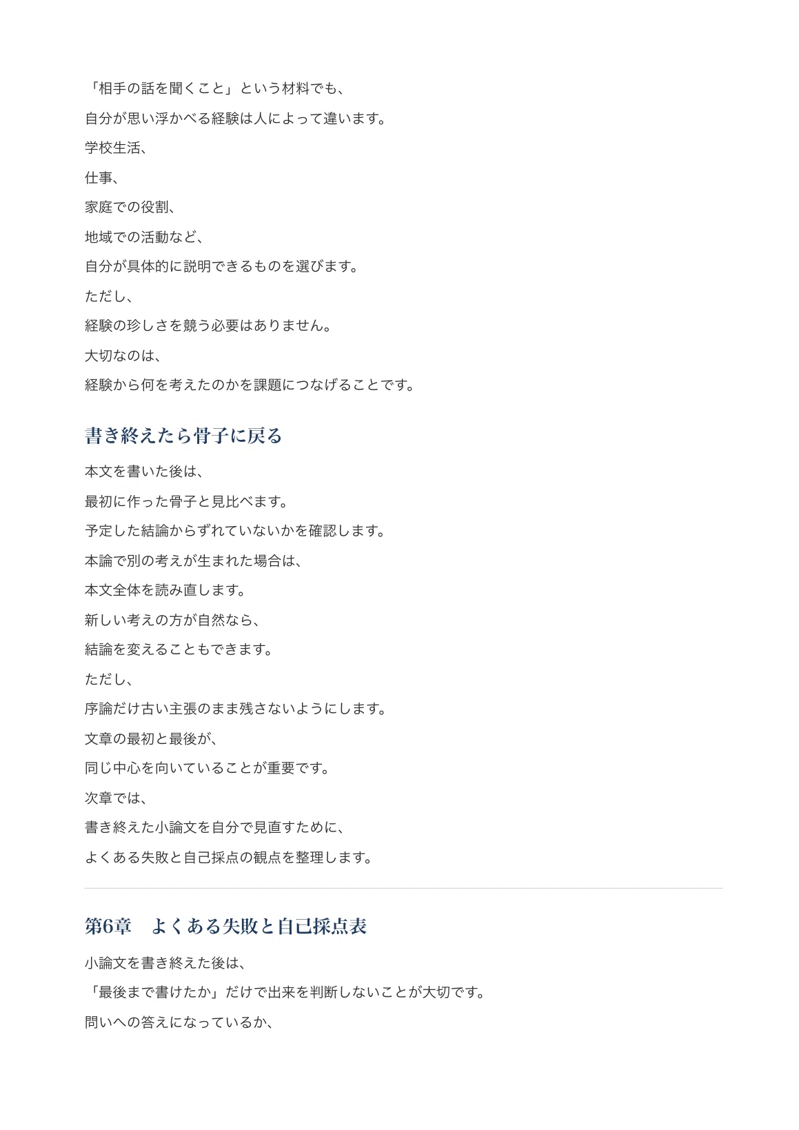 [Hakujikai Nursing College] Essay Preparation Guide [2027 Academic Year ...