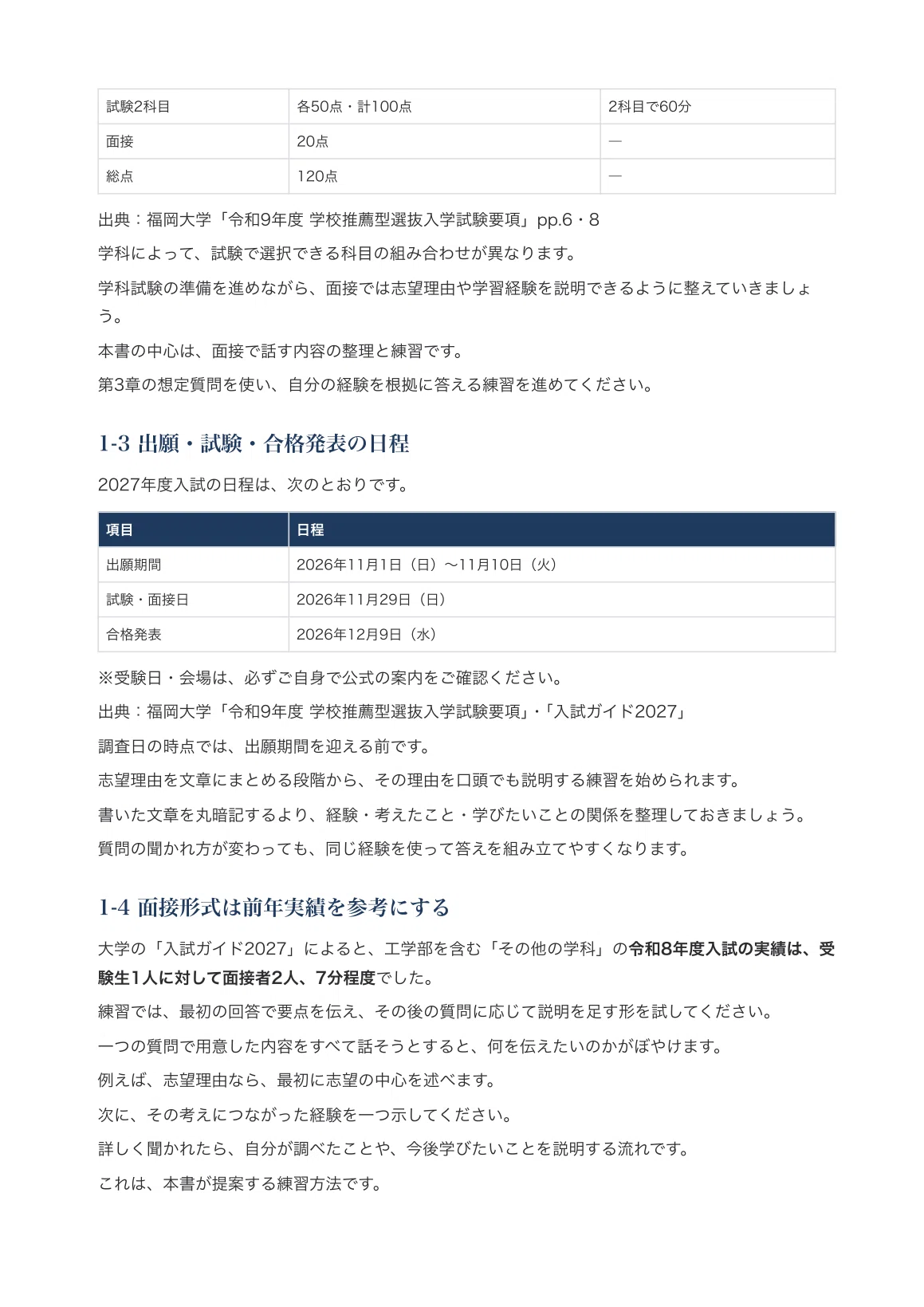 [Fukuoka University Faculty of Engineering (6 Departments)] Interview ...