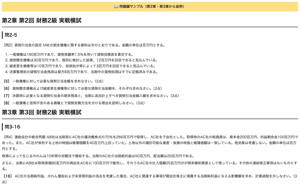 [Bank Business Proficiency Test Level 2 Finance] 3 Practical Mock Exams ...