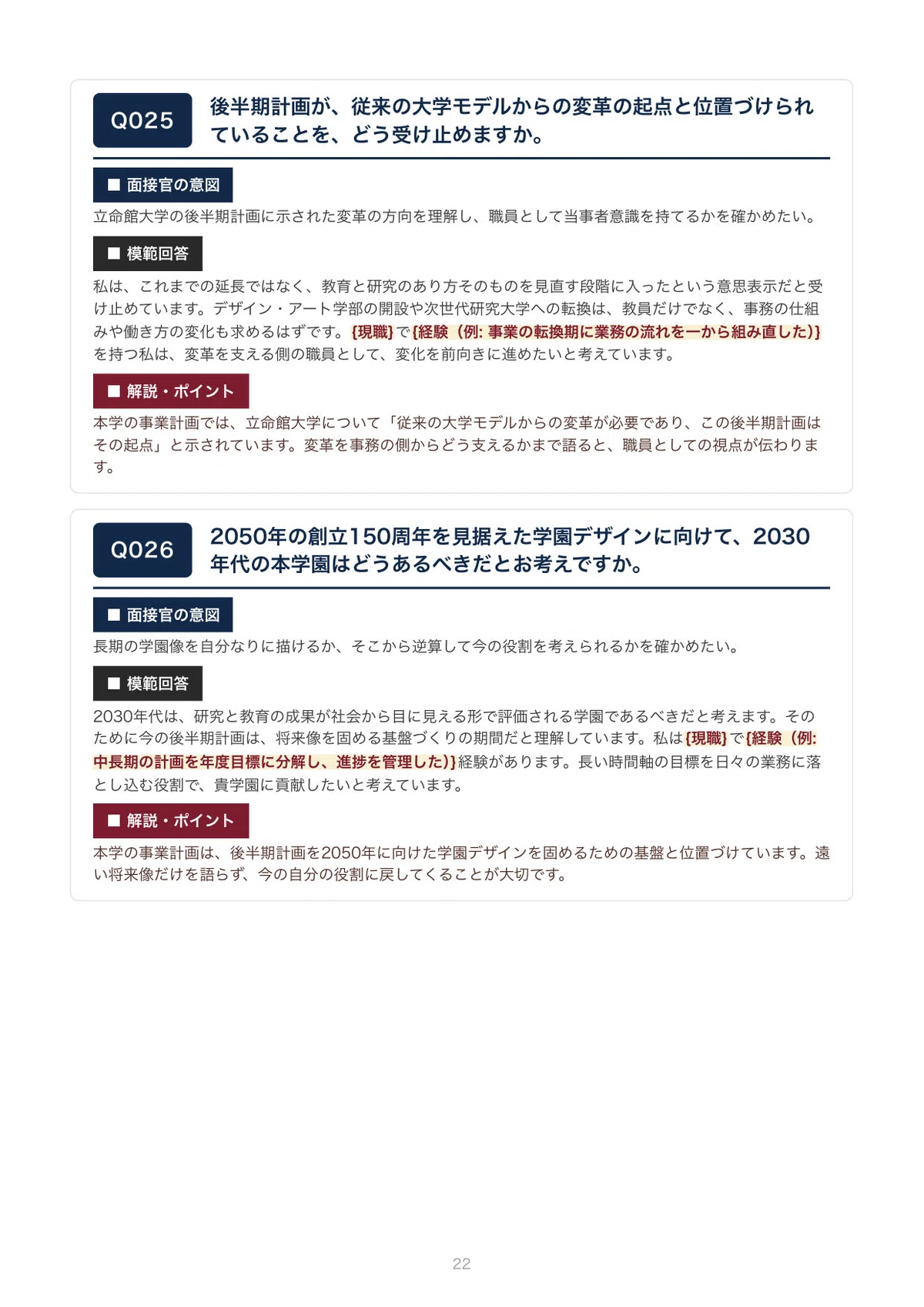 [By University] Ritsumeikan University Full-time Staff Career ...