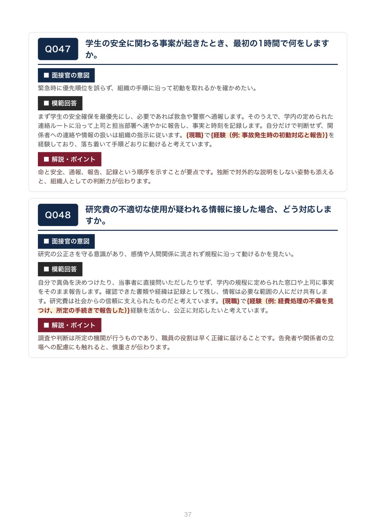 [By University] Ritsumeikan University Full-time Staff Career ...