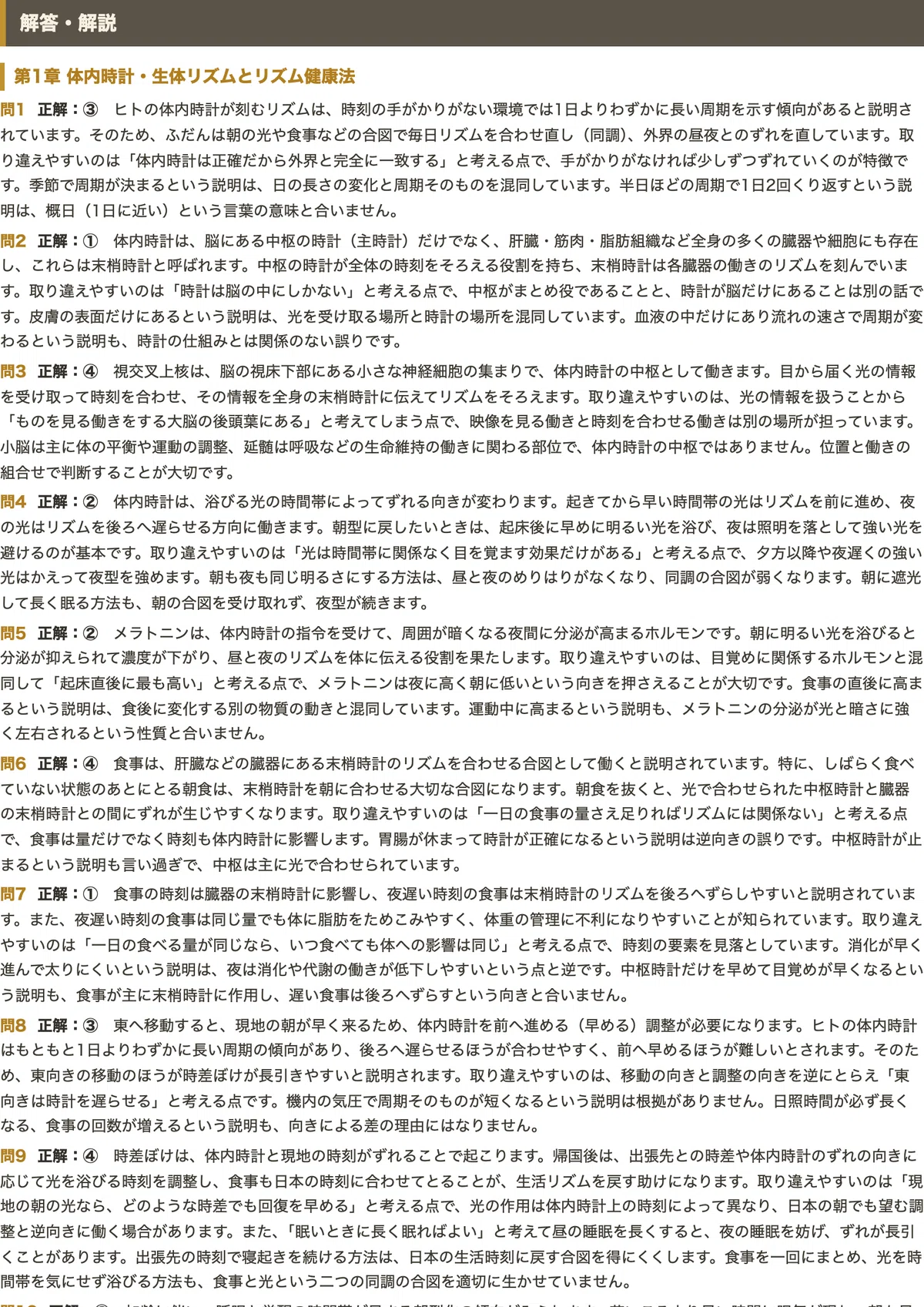 [Health Management Ability Certification Grade 2] Volume 2: 500 Four ...