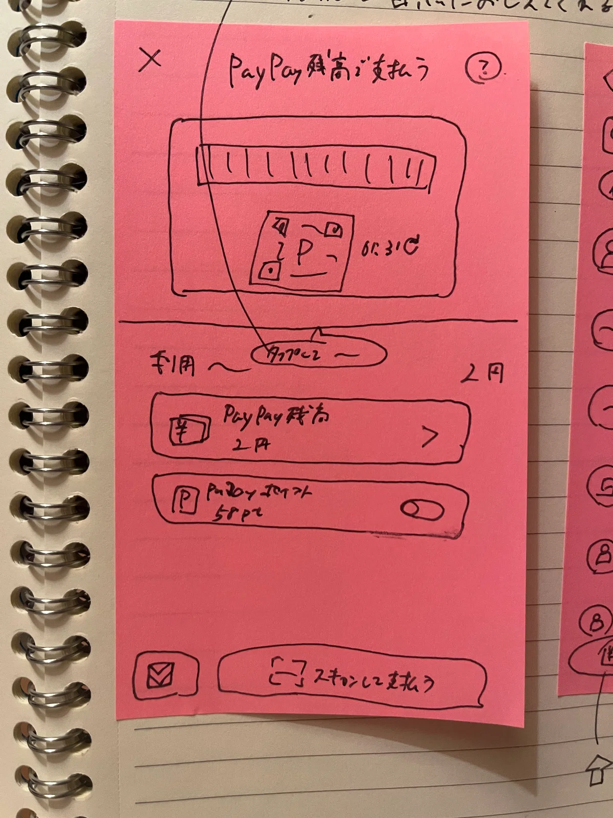 [App UI Copy 100 Knock #026] PayPay｜even log