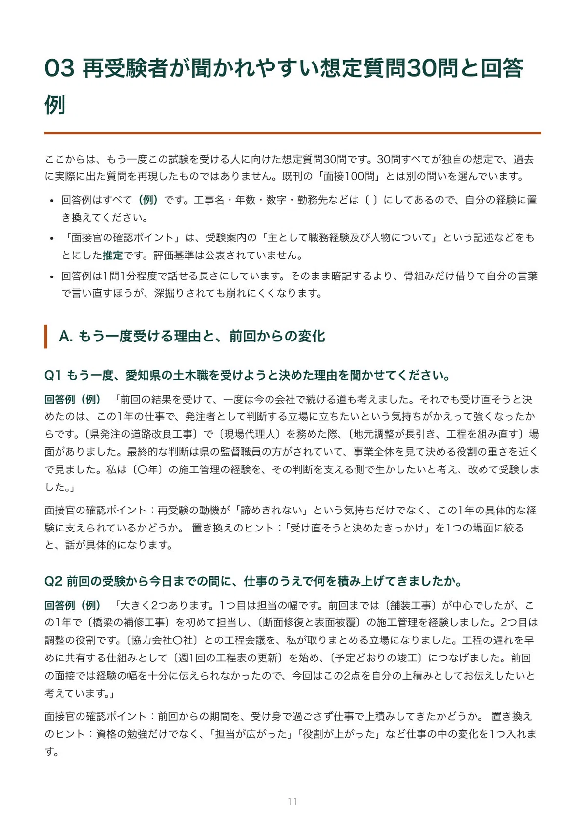 [For Repeat Candidates] Aichi Prefecture Civil Engineering/Architecture ...