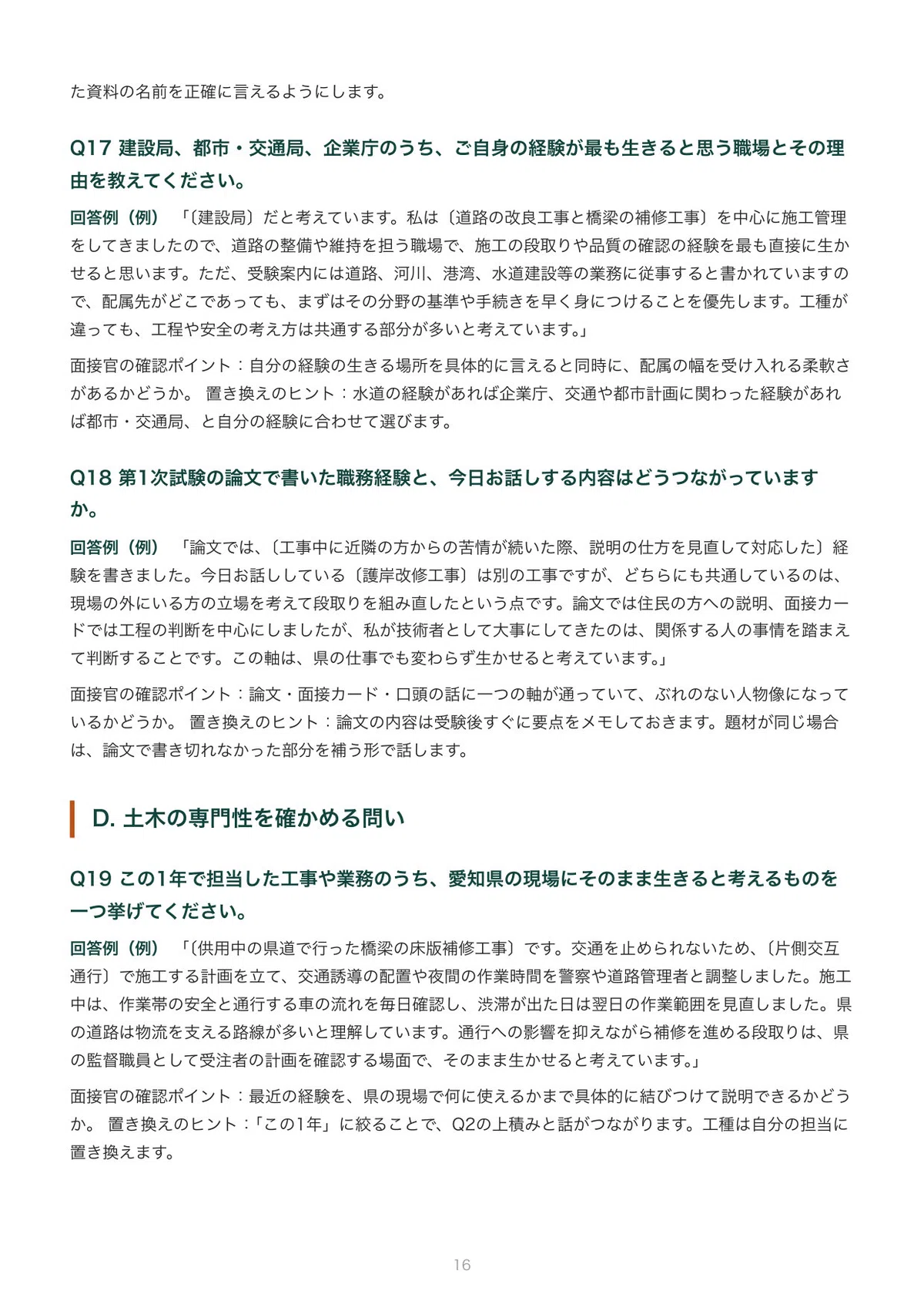 [For Repeat Candidates] Aichi Prefecture Civil Engineering/Architecture ...