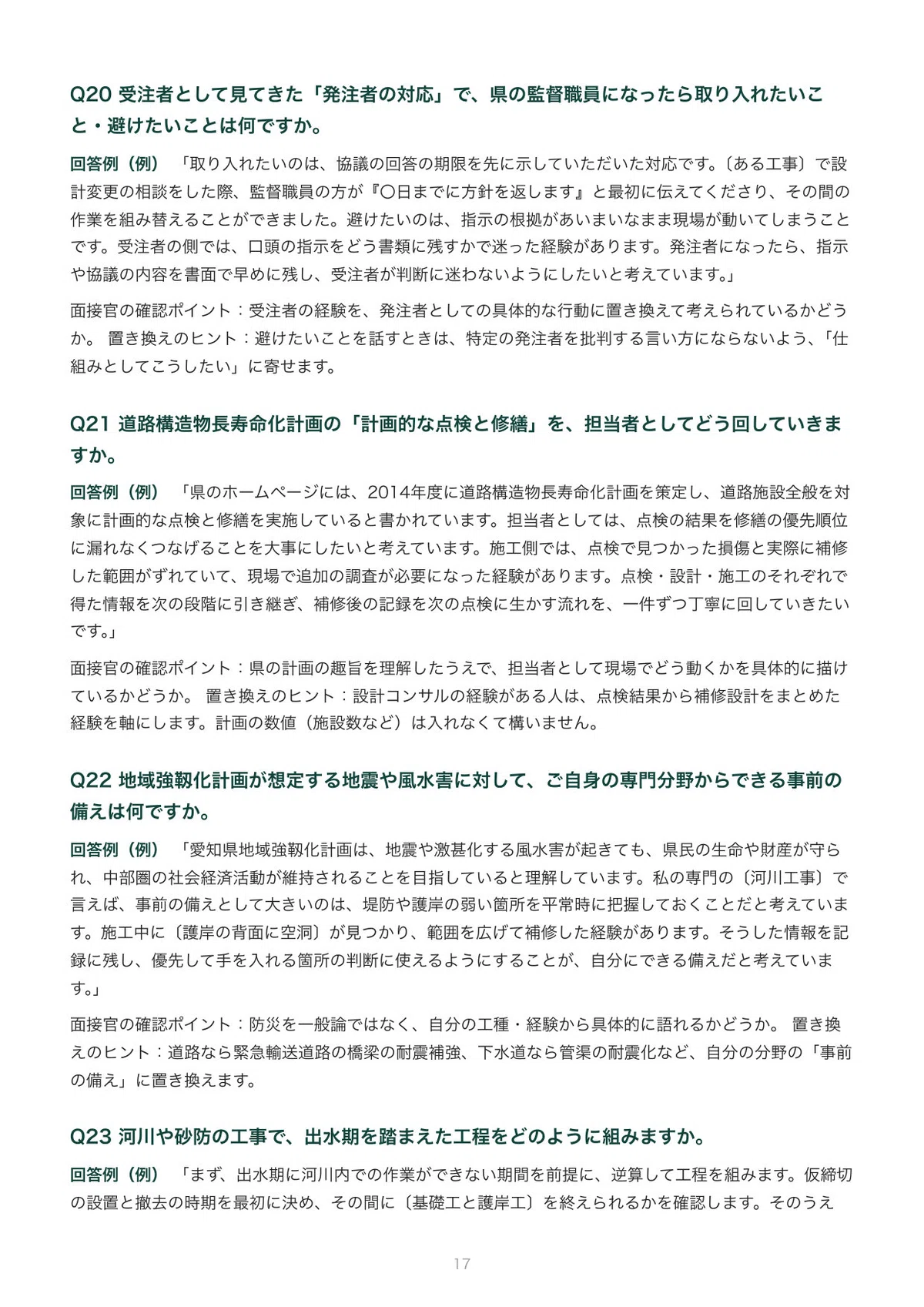 [For Repeat Candidates] Aichi Prefecture Civil Engineering/Architecture ...