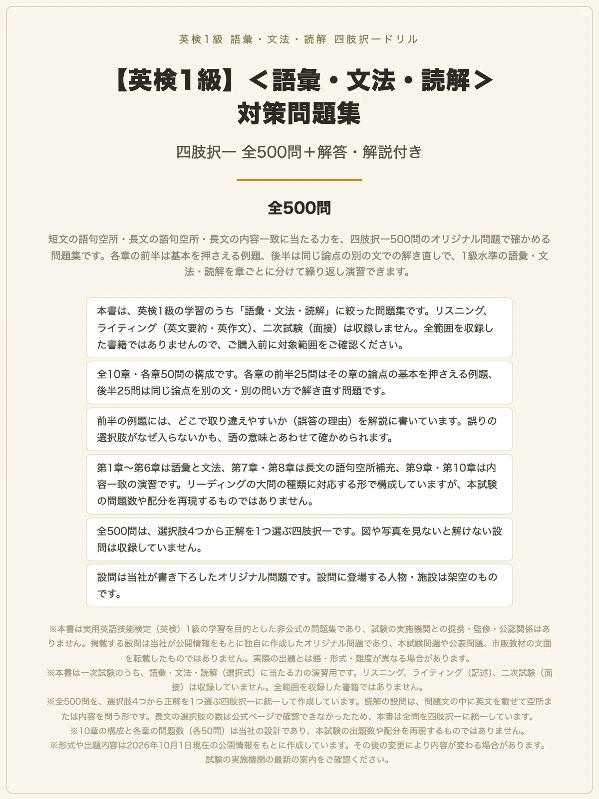 [Eiken Grade 1] 500 Four-Choice Questions Focusing on Vocabulary ...