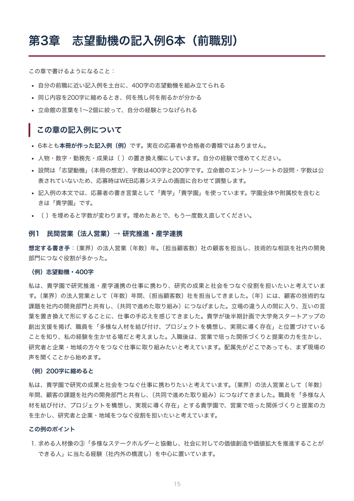 [By University] How to Write Entry Sheets and Statements of Purpose for ...