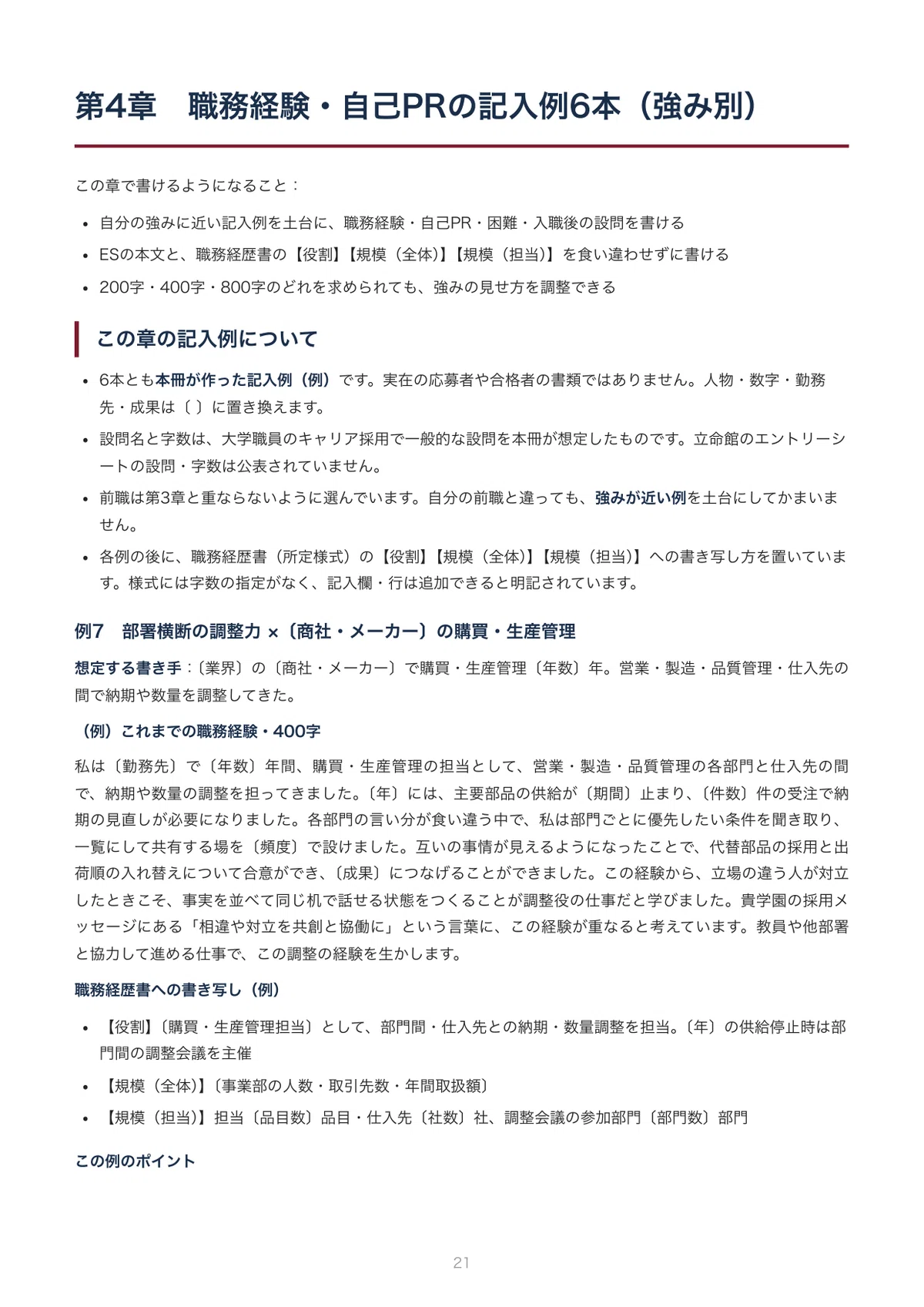 [By University] How to Write Entry Sheets and Statements of Purpose for ...