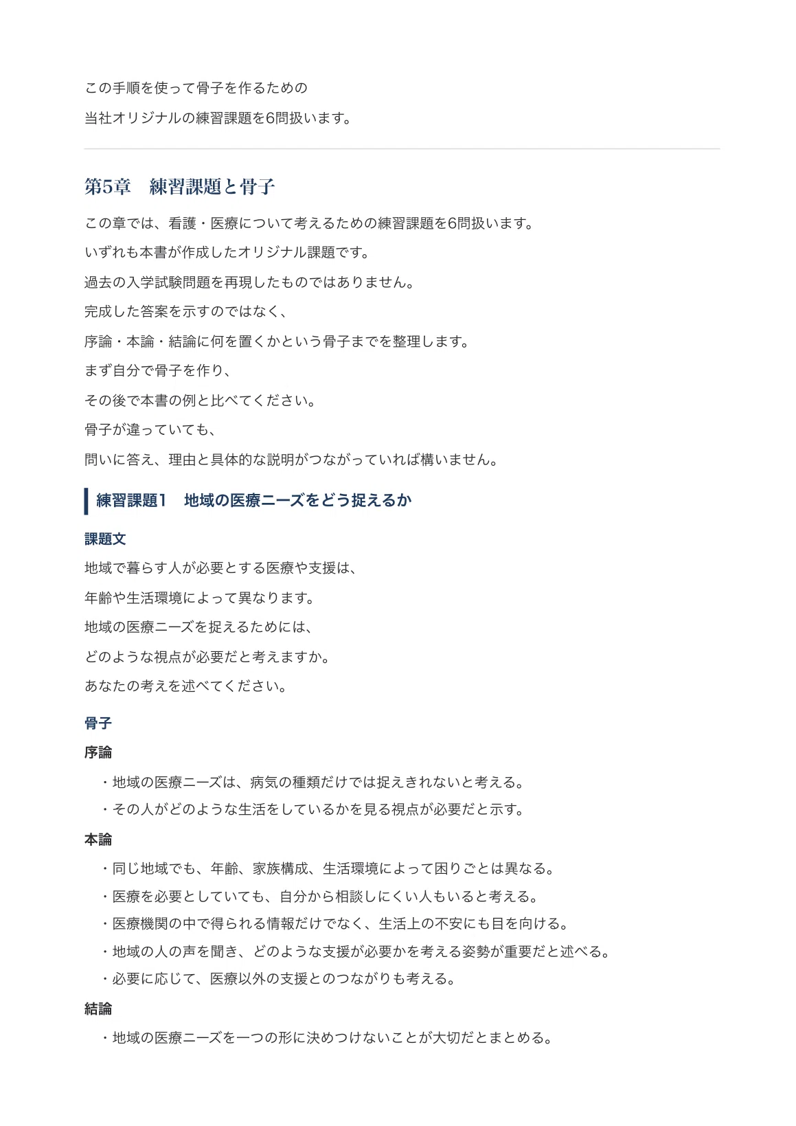 [Kasukabe City Nursing College] Essay Preparation Guide [2027 Academic ...