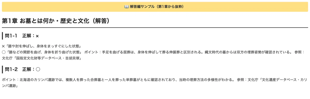 [Grave Director] 300 True/False Questions for Level 1! 2026 Edition｜直前ノート