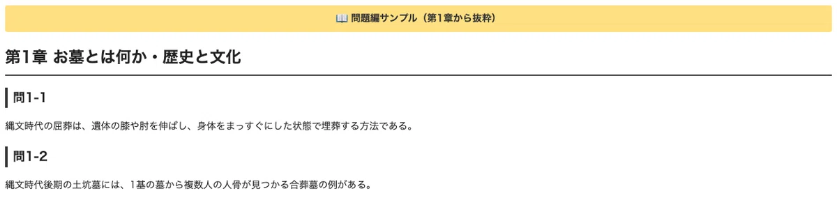 [Grave Director] 300 True/False Questions for Level 1! 2026 Edition｜直前ノート