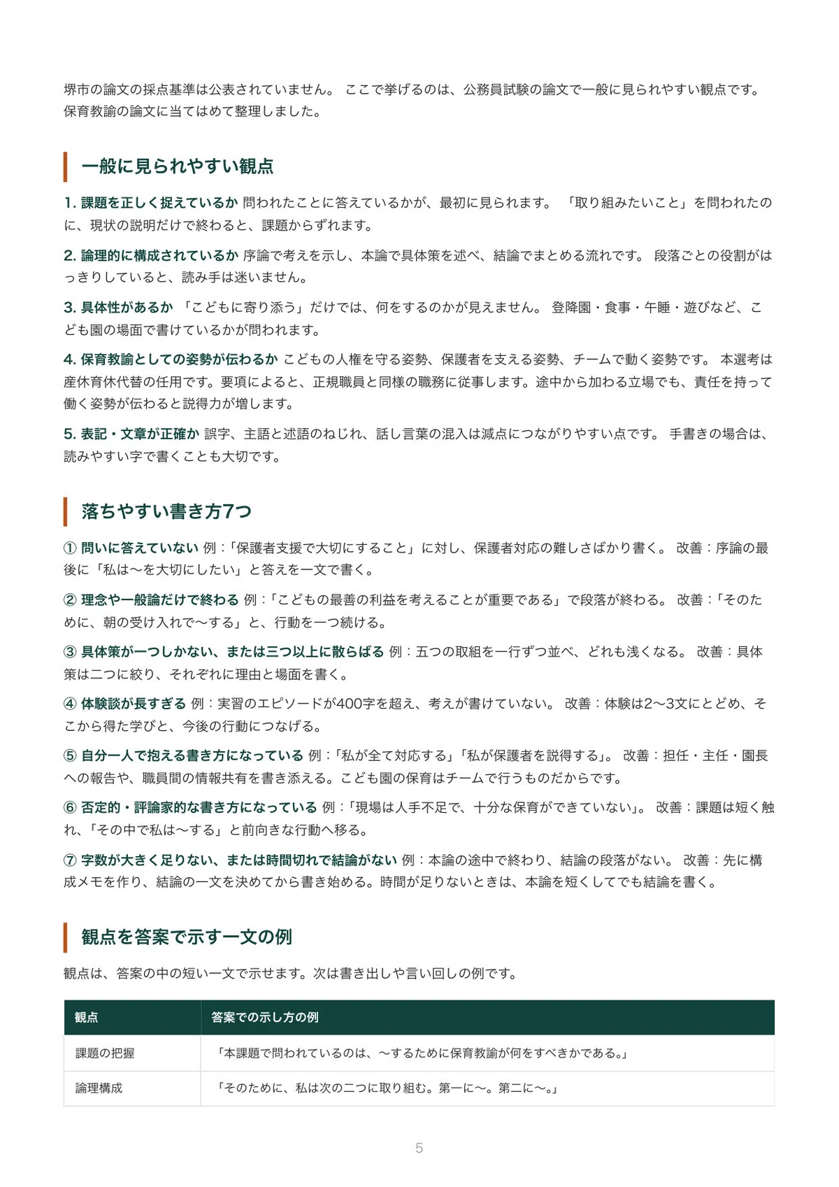 [FY2026 Implementation] Sakai City Childcare Teacher (Fixed-term for ...
