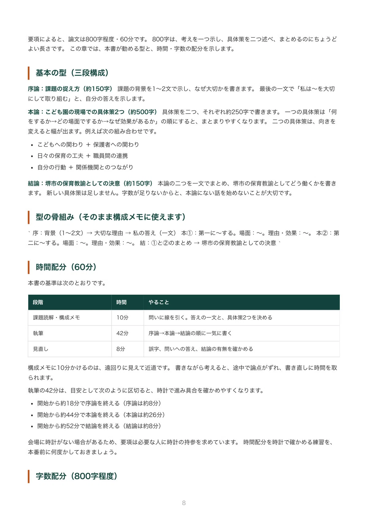 [FY2026 Implementation] Sakai City Childcare Teacher (Fixed-term for ...