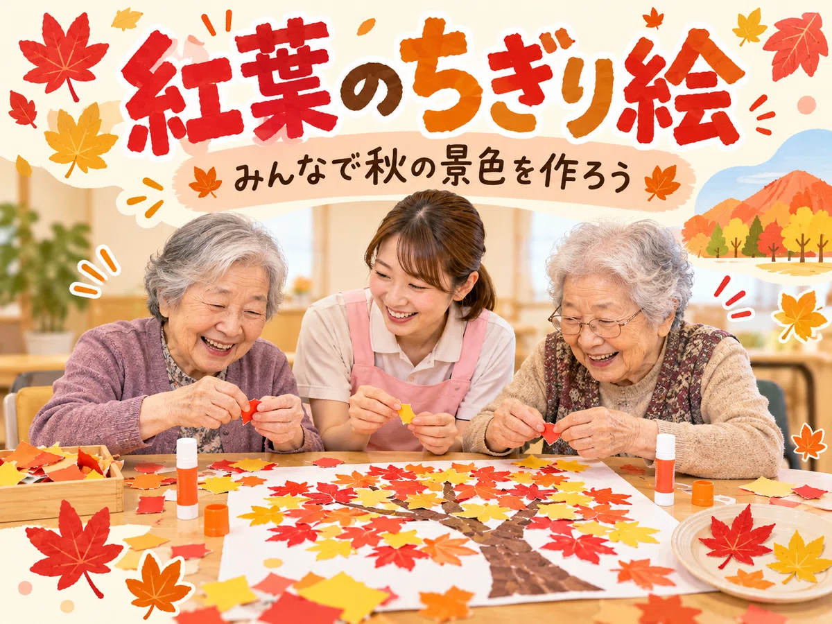 [Nursing Care Recreation] Enjoying Autumn! 5 Seasonal Recreation Ideas ...