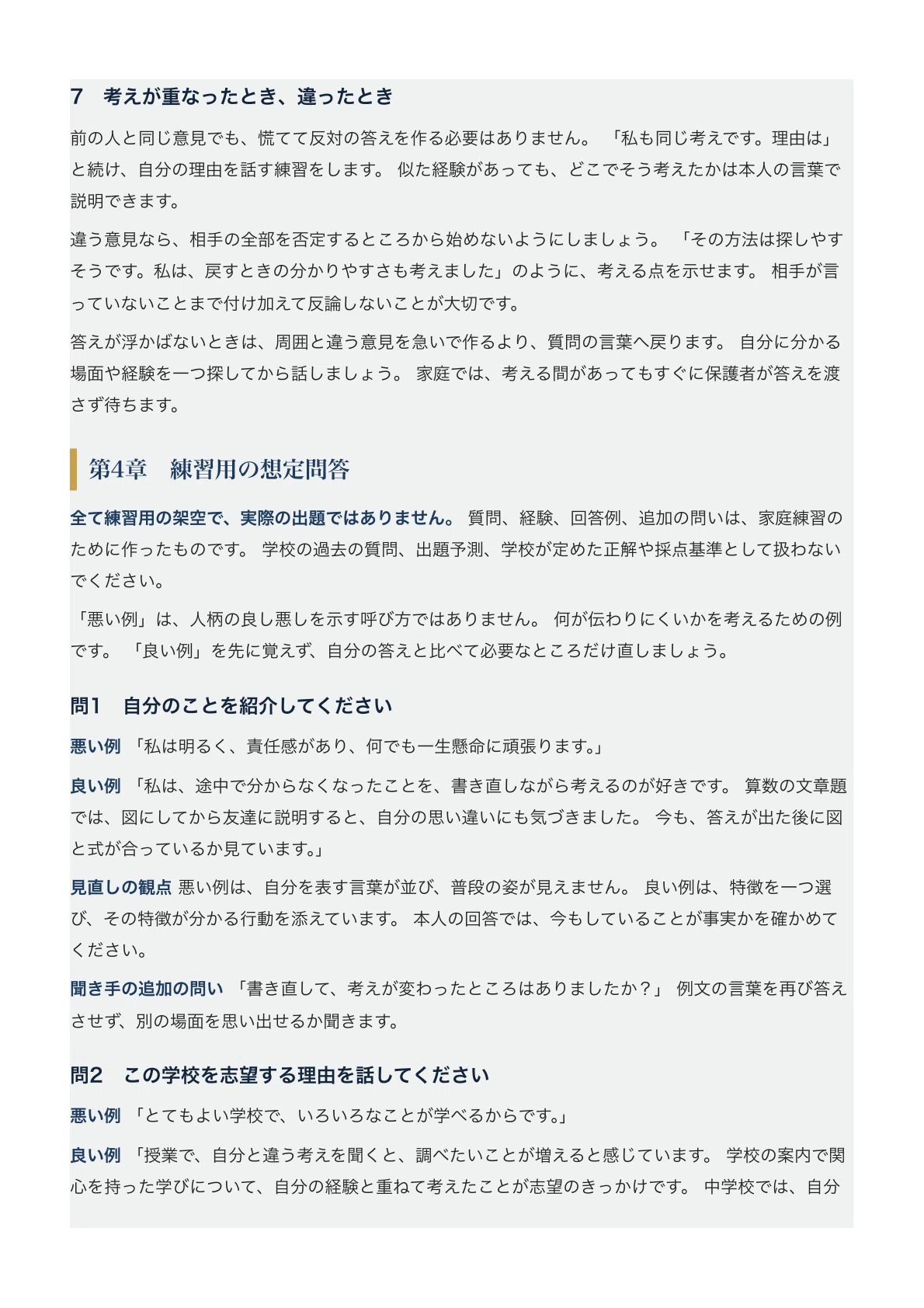 [Iwate Prefectural Ichinoseki Daiichi High School Junior High School ...