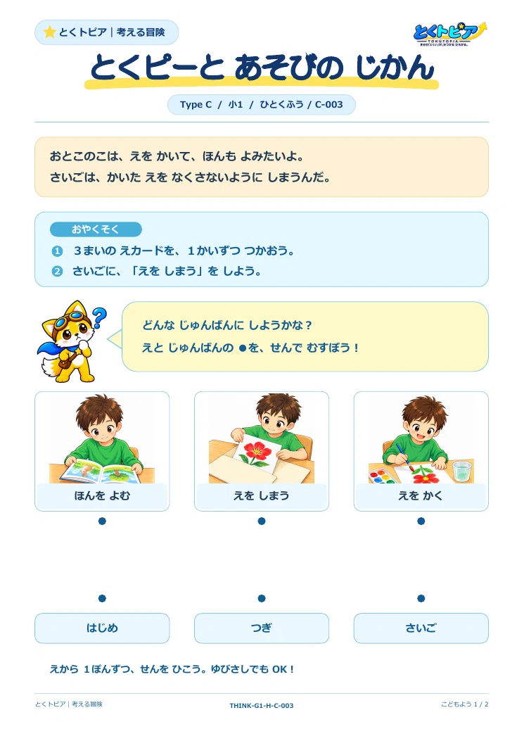 [Free Printable, 1st Grade, A Little Ingenuity] Playtime with Toku-P ...